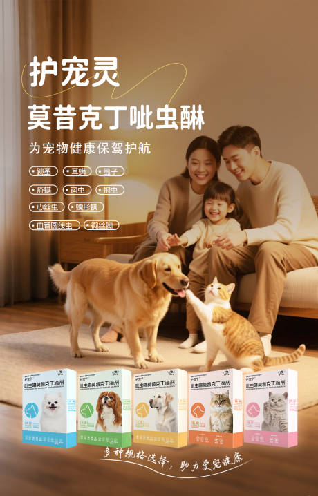 宠物药品海报