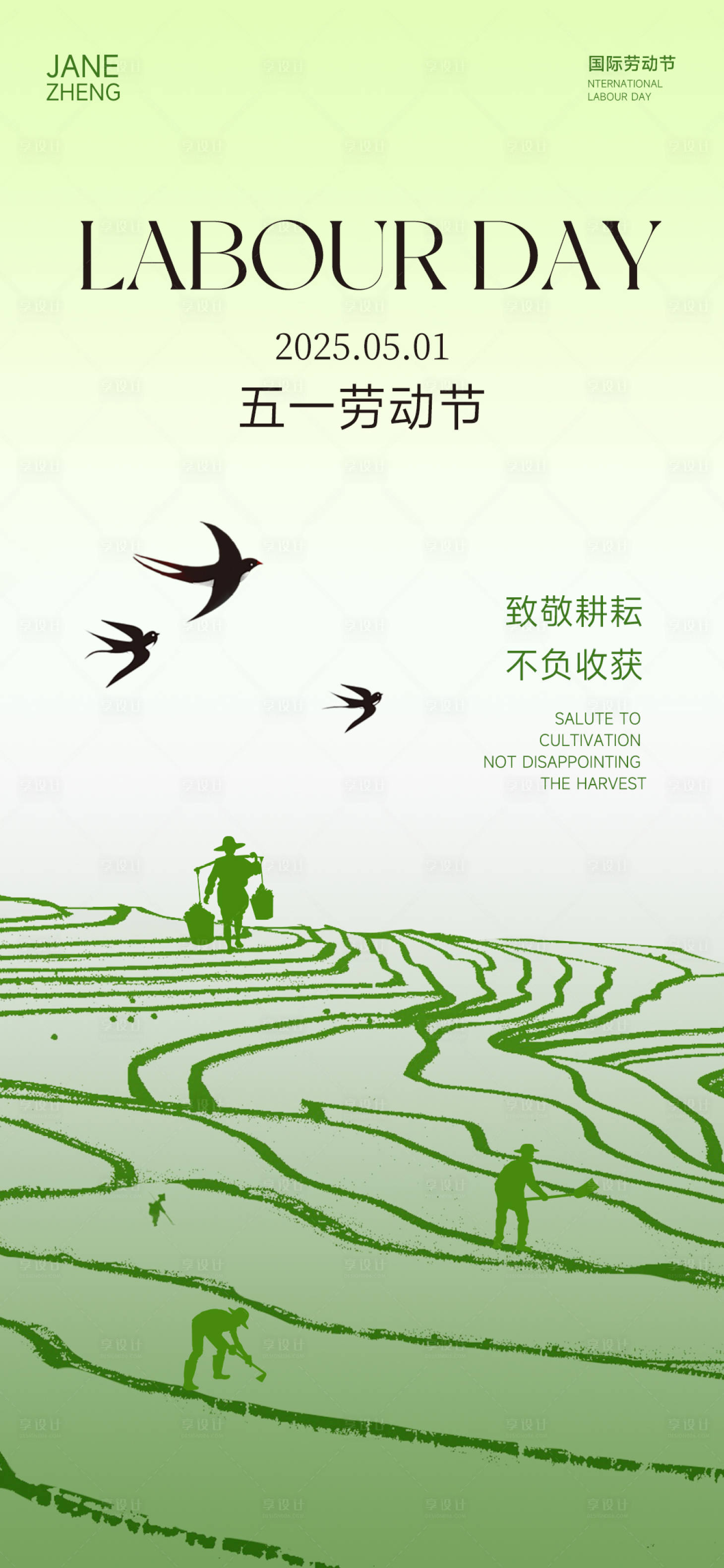 源文件下载【享设计】搜索编号：73080030502417483【五一劳动节创意海报】