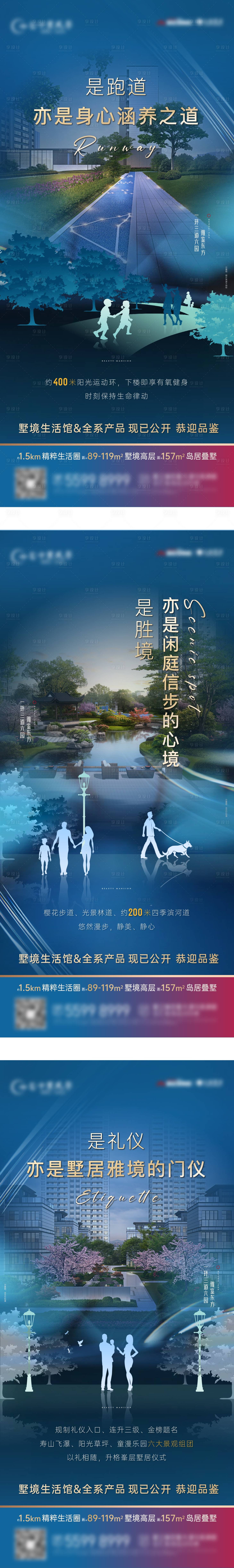 源文件下载【享设计】搜索编号：59850030160278066【墅境住宅产品全龄生活场景描述系列海报】