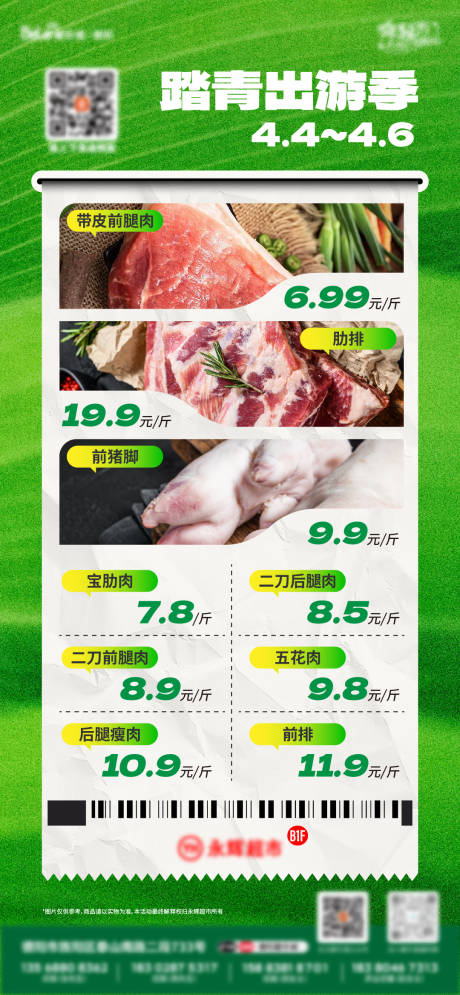 超市活动