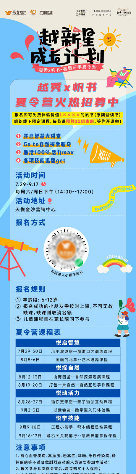 源文件下载【夏令营招募长图 】编号：49790030069706654