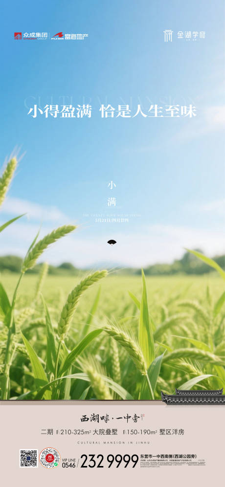 源文件下载【小满节气刷屏】编号：60240030503069180