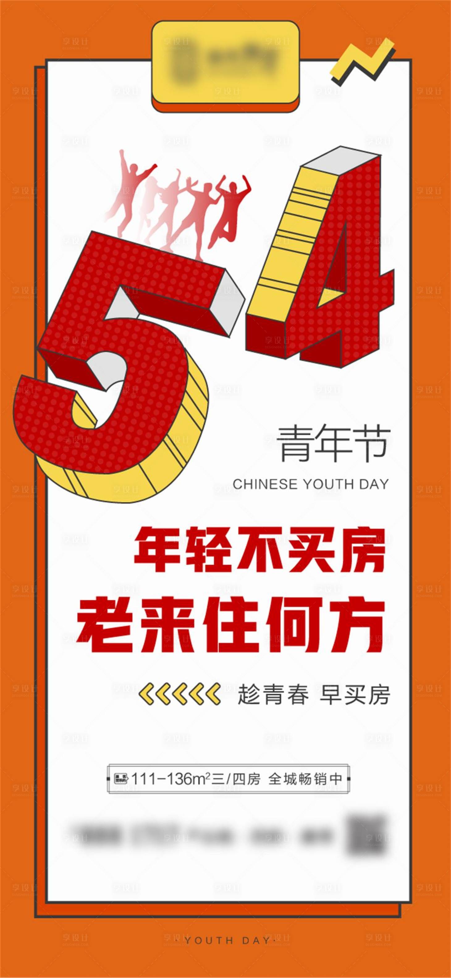 源文件下載【享設計】搜索編號：68950030172649024【54青年節海報設計】