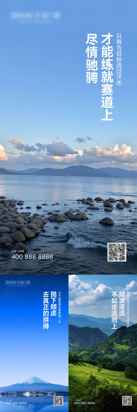 风景励志系列海报