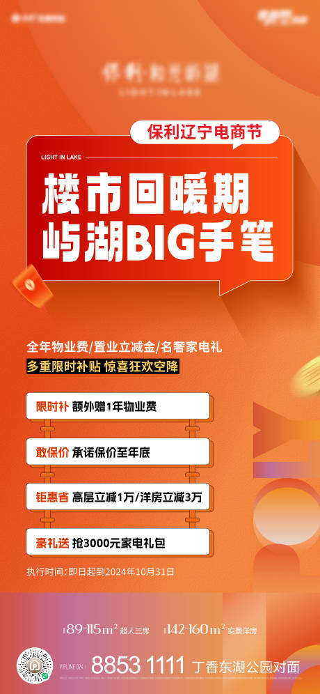 源文件下載【地產(chǎn)電商節(jié)鉅惠四重禮活動海報】編號：36760030442903346