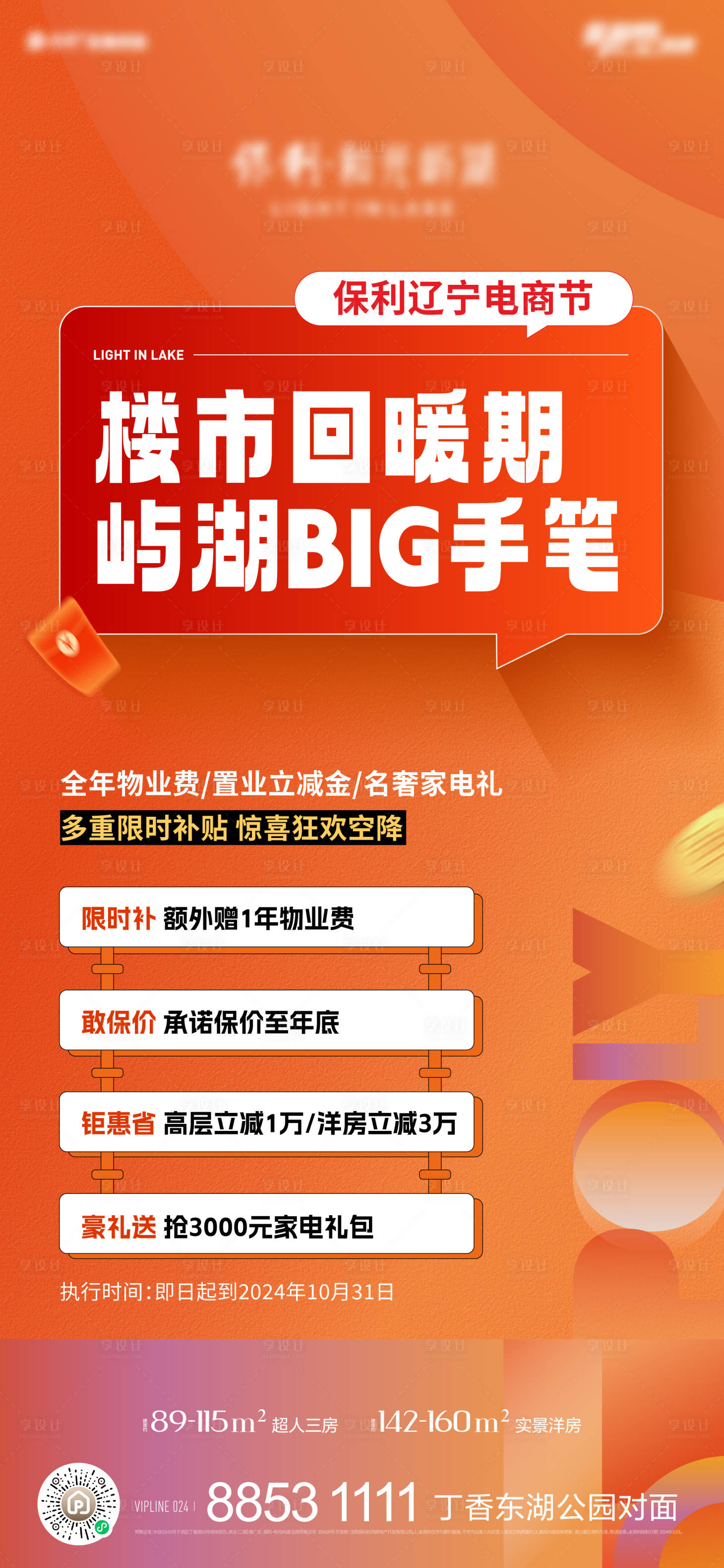 源文件下載【享設(shè)計(jì)】搜索編號(hào)：36760030442903346【地產(chǎn)電商節(jié)鉅惠四重禮活動(dòng)海報(bào)】