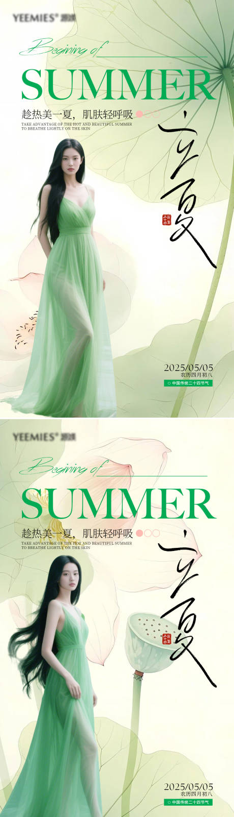 源文件下载【享设计】搜索编号：63610030472006641【立夏朋友圈品宣海报】