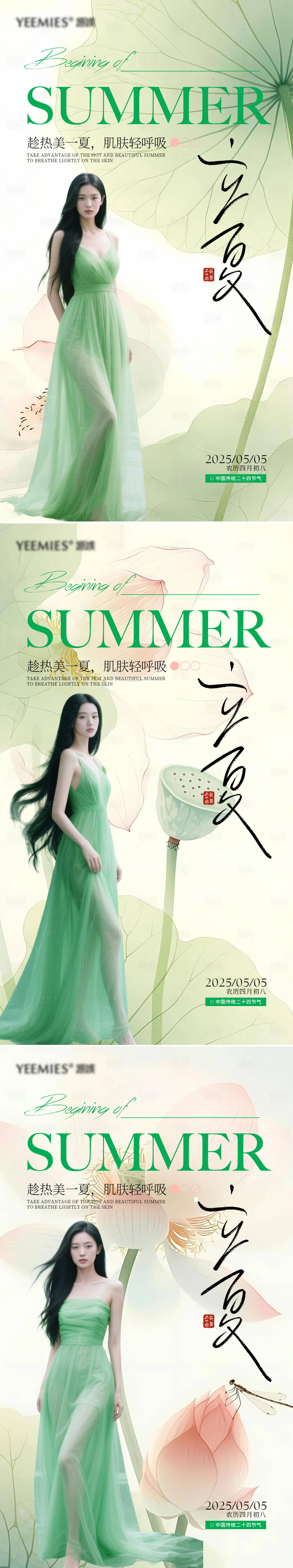 源文件下载【享设计】搜索编号：63610030472006641【立夏朋友圈品宣海报】