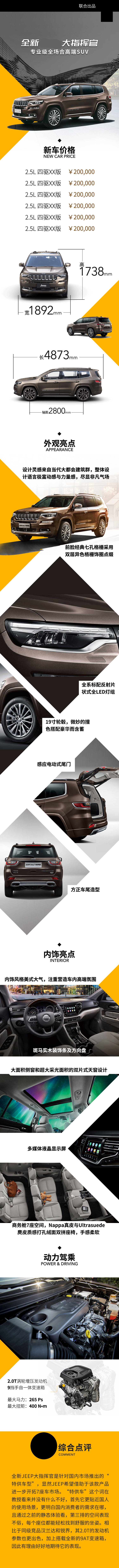 源文件下载【享设计】搜索编号：55570030289629268【JEEP汽车长图海报】