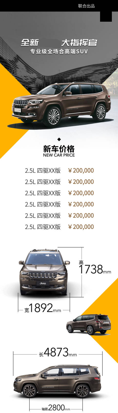 源文件下載【JEEP汽車長圖海報】編號：55570030289629268