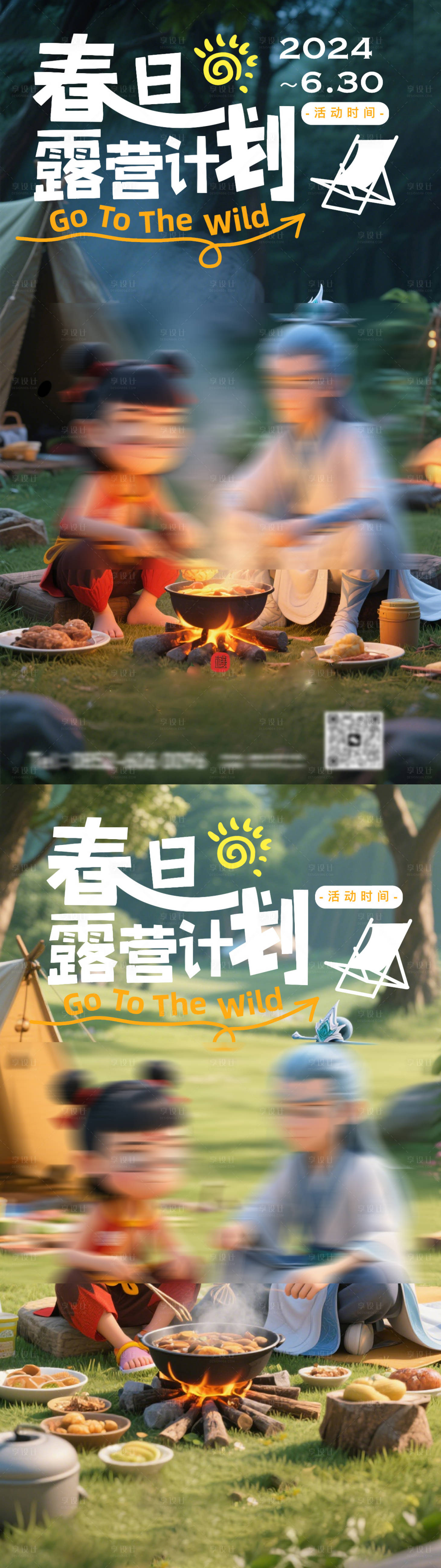 源文件下载【享设计】搜索编号：33360030207104669【春天踏青】