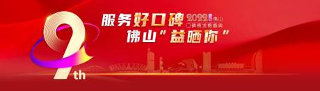 源文件下载【周年庆展板】编号：20010030463453052