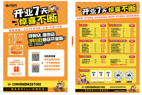 源文件下载【享设计】搜索编号：68790030193476811【便利店开业单页】