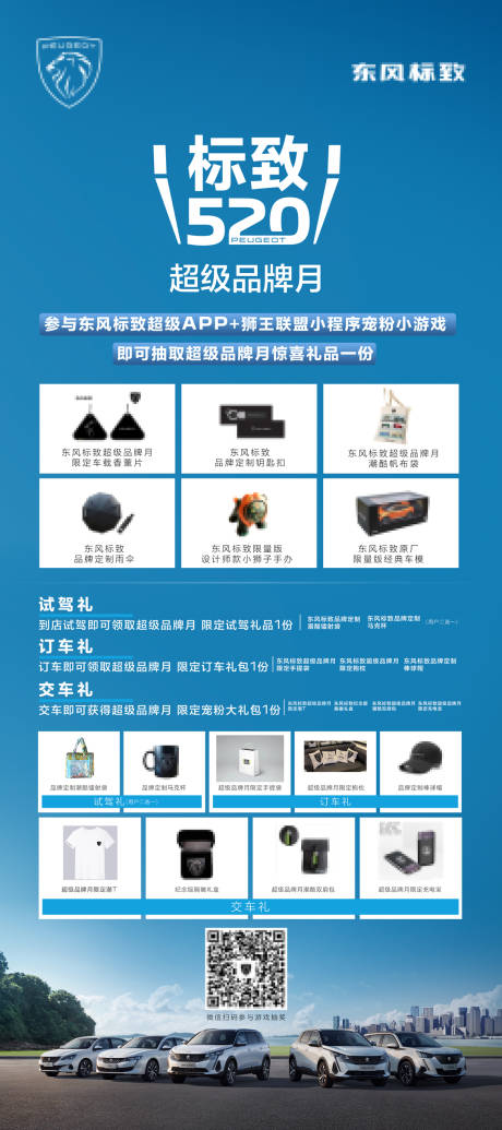 源文件下载【汽车520活动政策展架】编号：95270030255169099