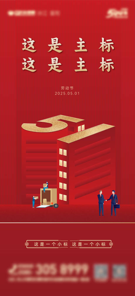 源文件下载【五一劳动节矢量建筑海报】编号：69910030489629100
