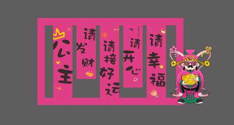 源文件下載【享設計】搜索編號：33200029937334346【女神節(jié)打卡拍照豎幅堆頭美陳】