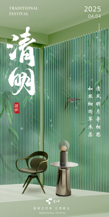 源文件下载【清明节家居海报】编号：89440029941484476