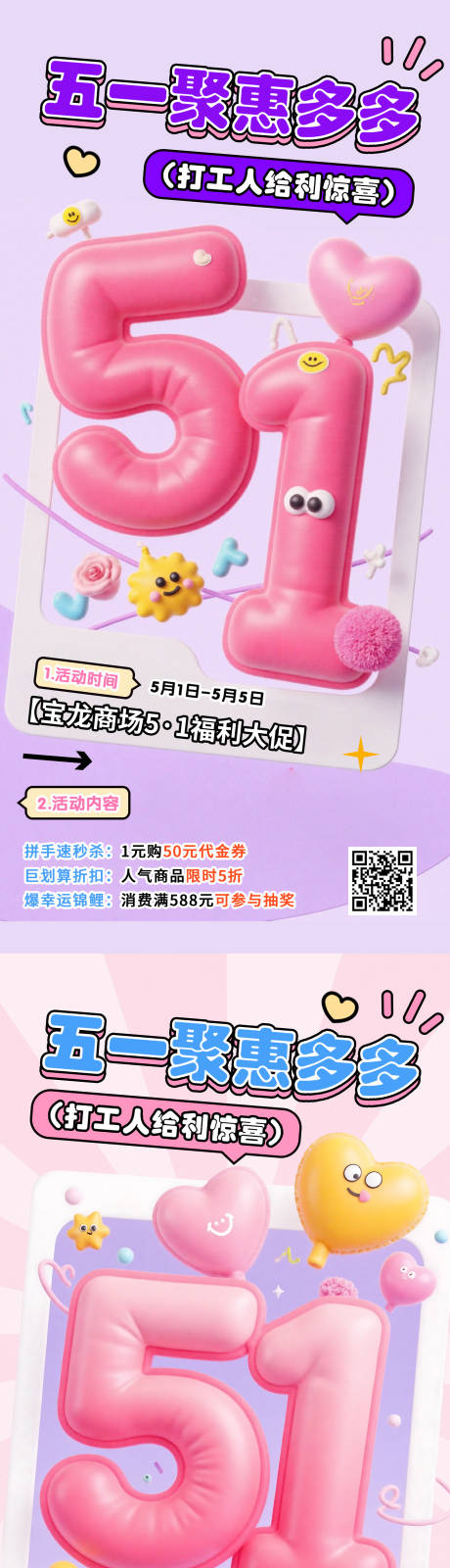 源文件下载【五一劳动节海报】编号：53990030307009844