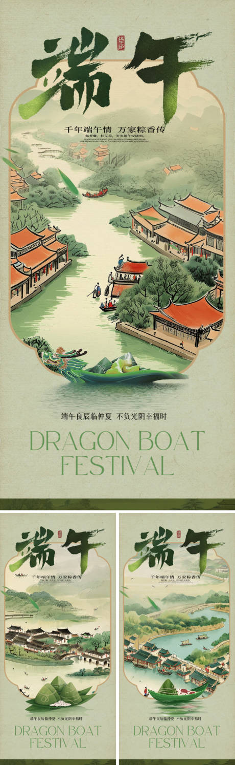 源文件下载【端午节海报】编号：44250030389051557