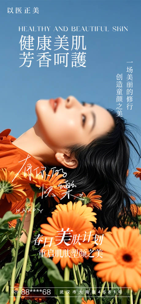 源文件下載【美膚早安海報(bào)】編號：41240030082612670