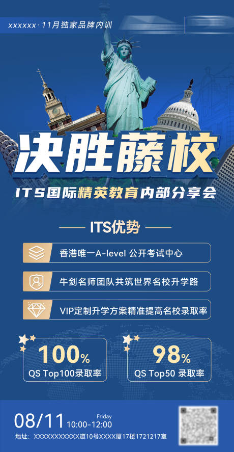 源文件下载【留学欧洲美国英国分享会海报】编号：63030030334383623