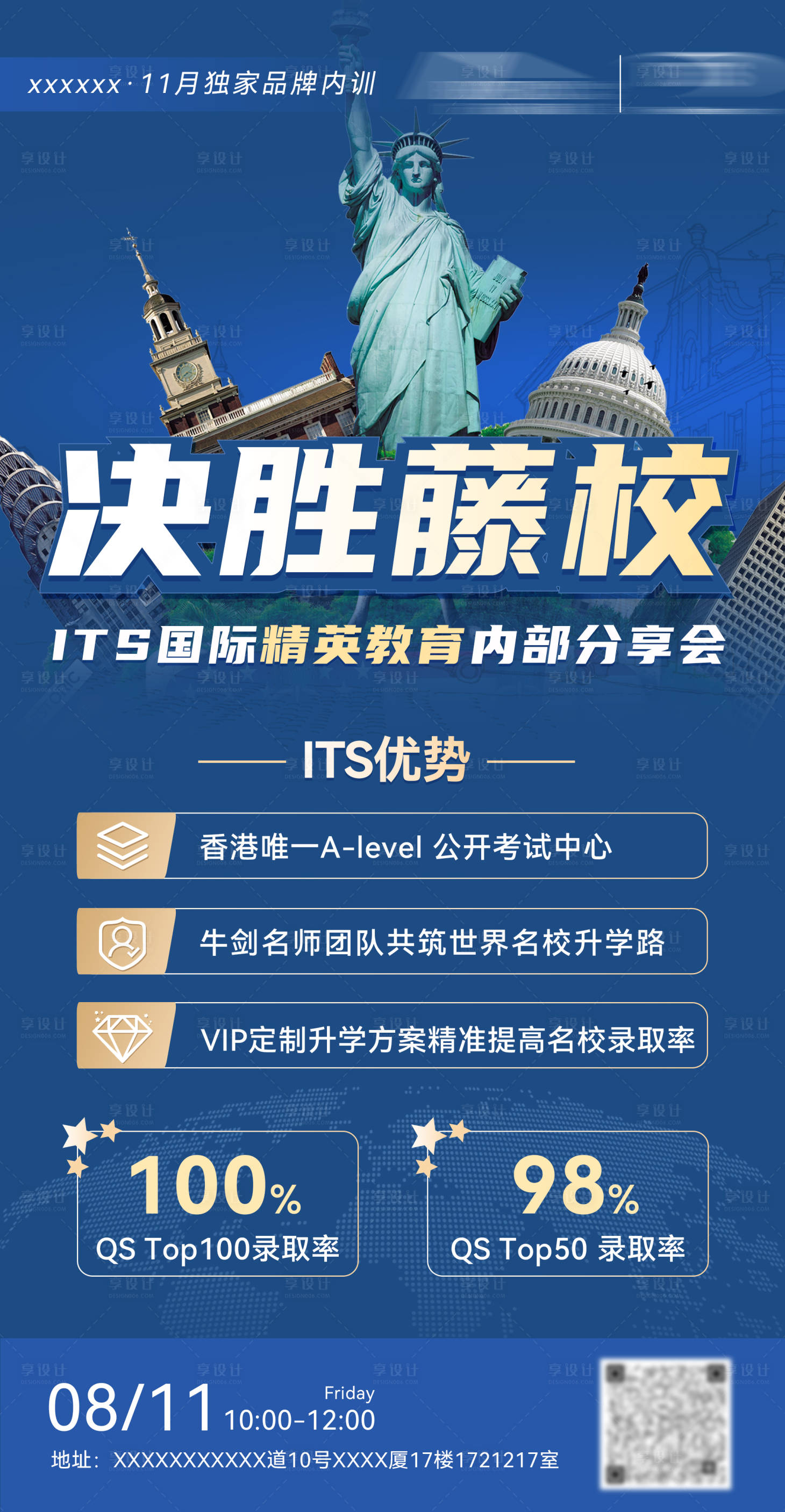 源文件下載【享設計】搜索編號：63030030334383623【留學歐洲美國英國分享會海報】