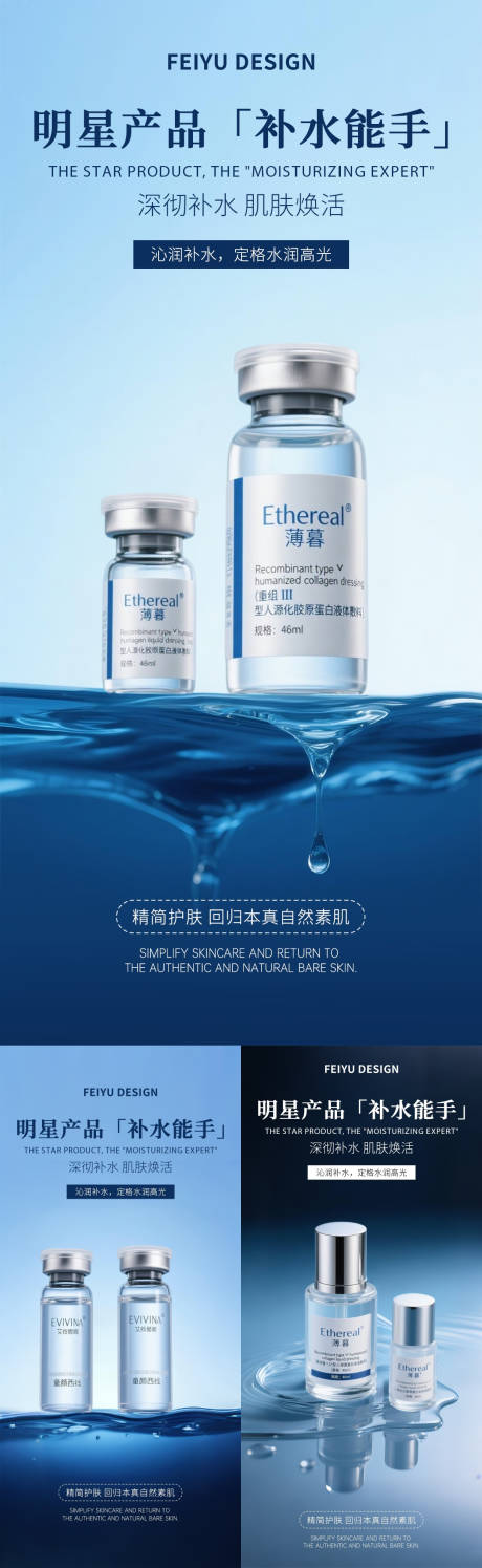 源文件下載【享設計】搜索編號：21700030478317441【醫美水光海報】
