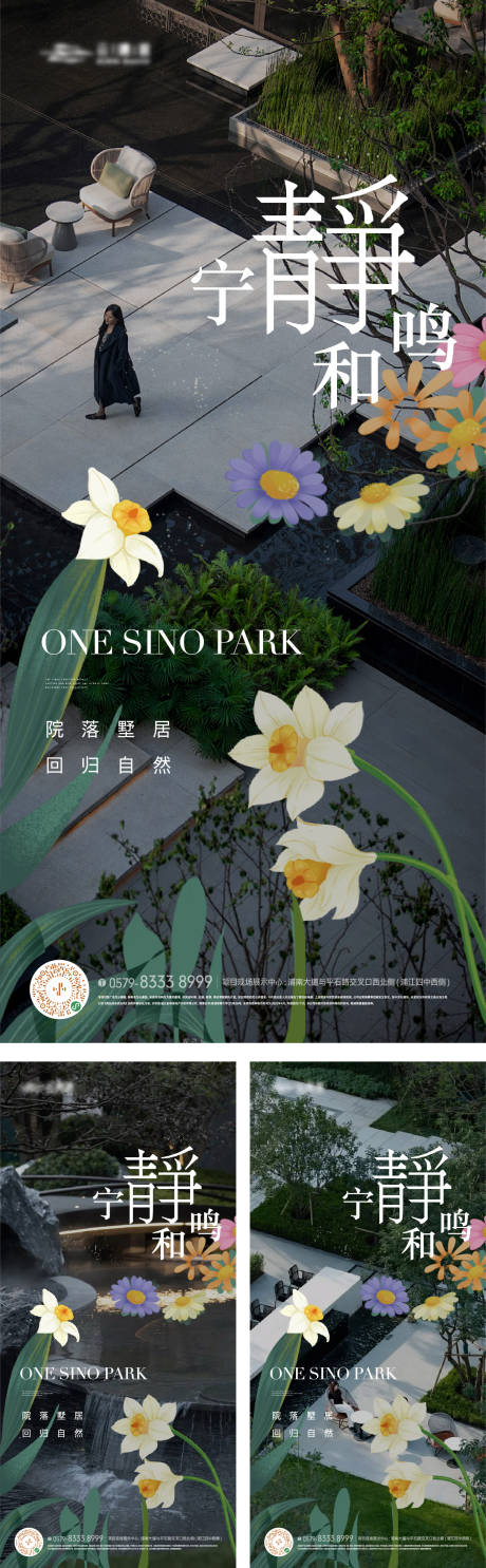 源文件下載【享設(shè)計(jì)】搜索編號(hào)：79890030077617976【地產(chǎn)景觀園林花朵海報(bào)】