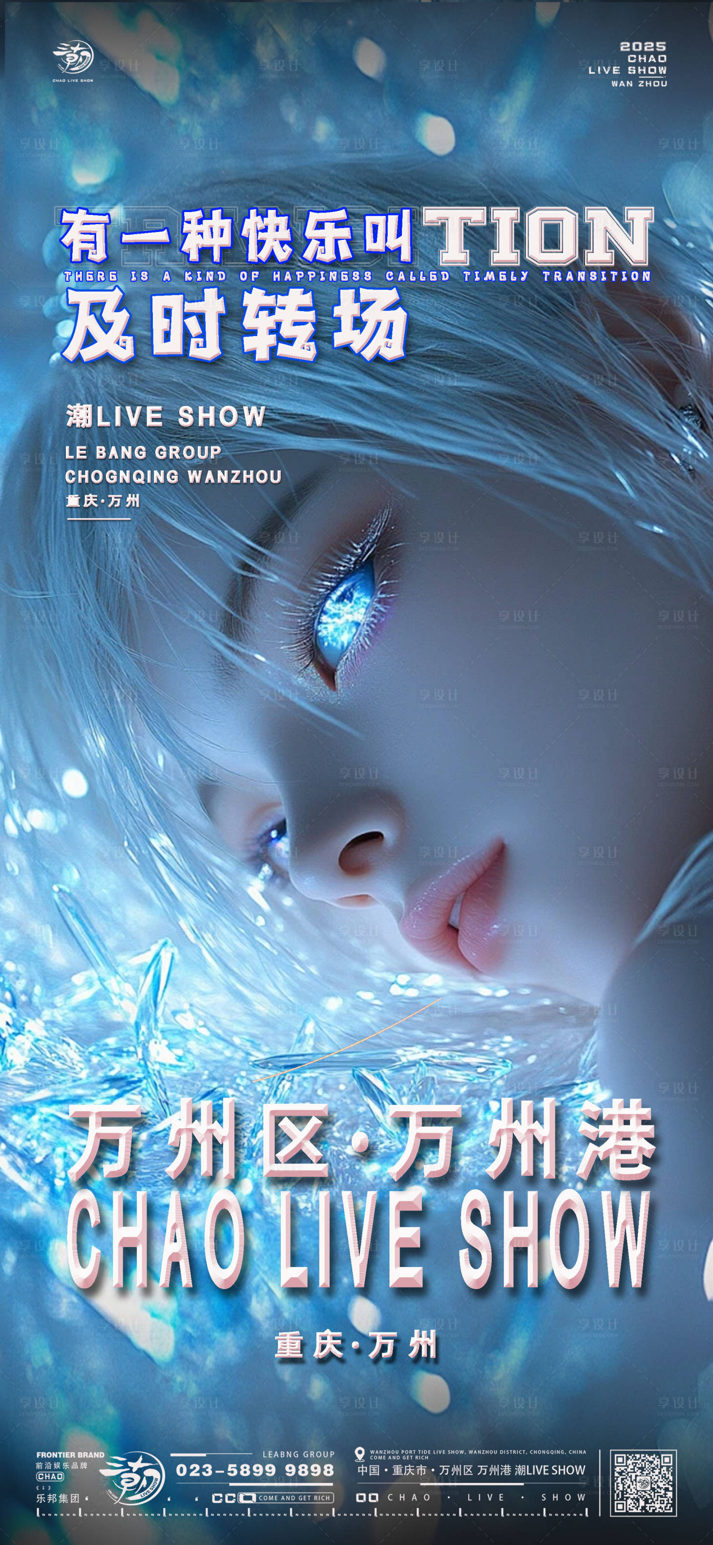 源文件下载【享设计】搜索编号：98160030029879300【夜店及时转场海报】