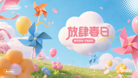源文件下载【春日风车主题主画面】编号：25300030126547420