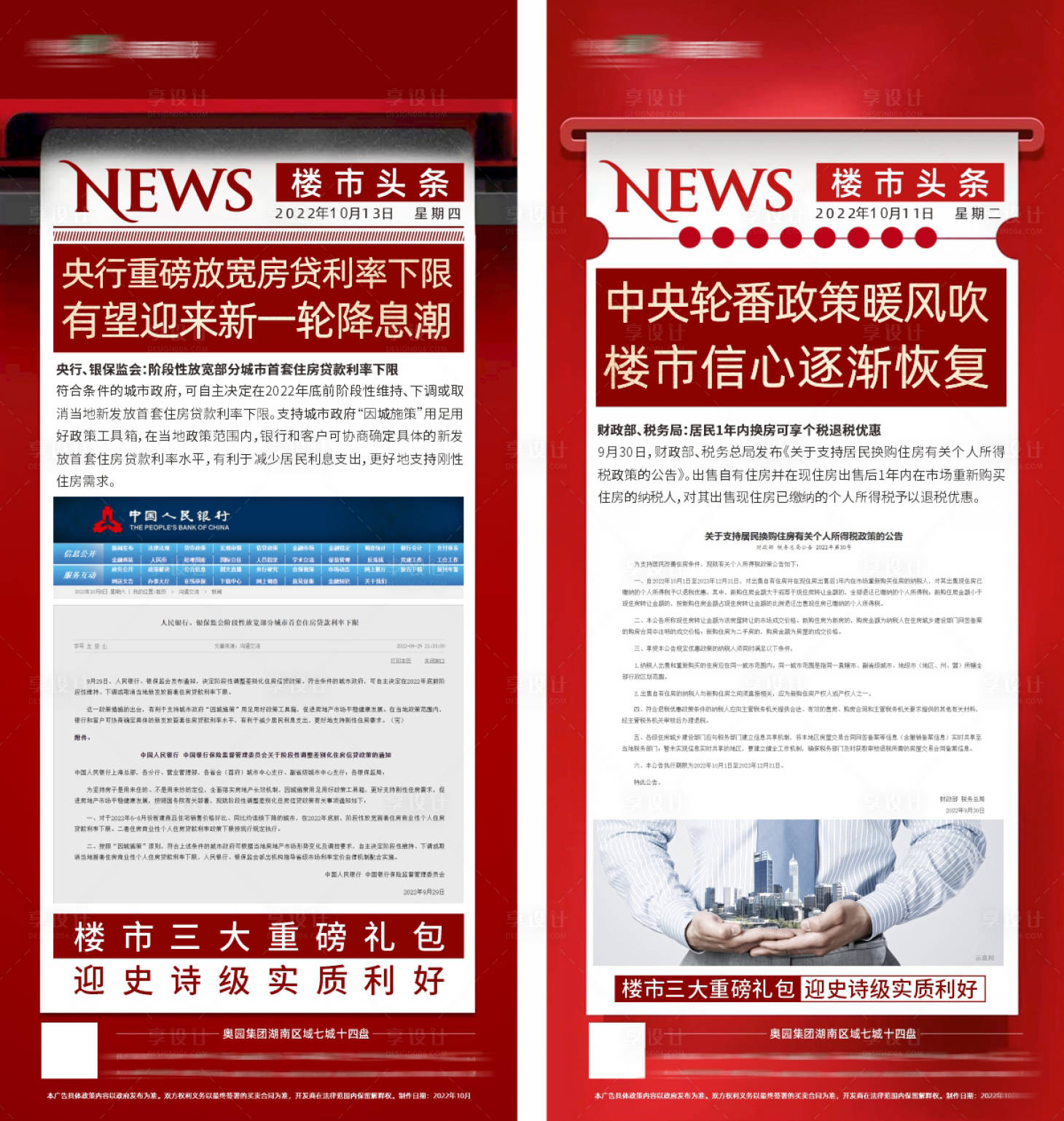 源文件下載【享設計】搜索編號：18400030035144564【政策海報 】