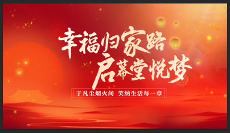 源文件下载【新中式主画面】编号：24720030493508549
