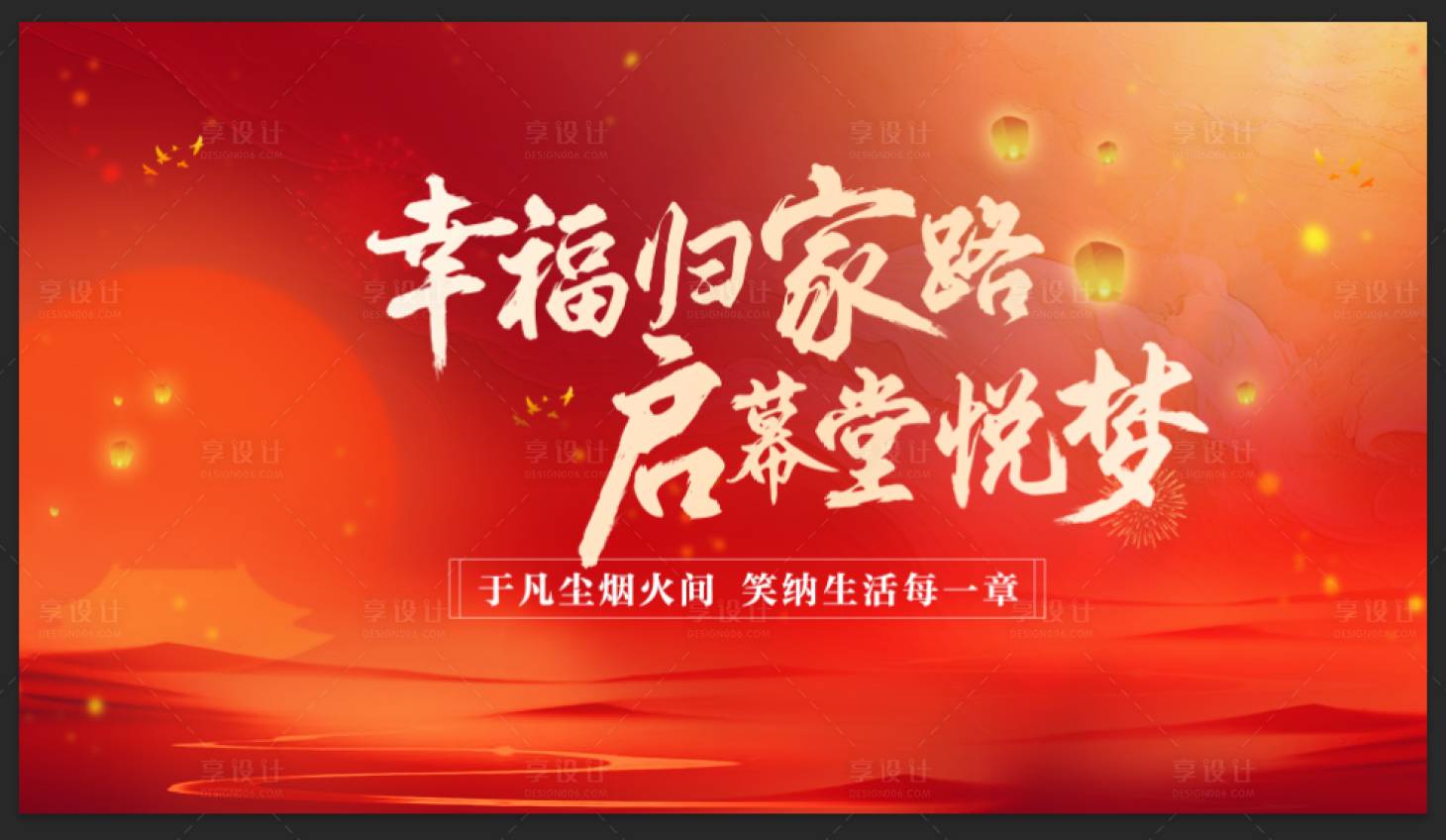 源文件下載【享設計】搜索編號：24720030493508549【新中式主畫面】