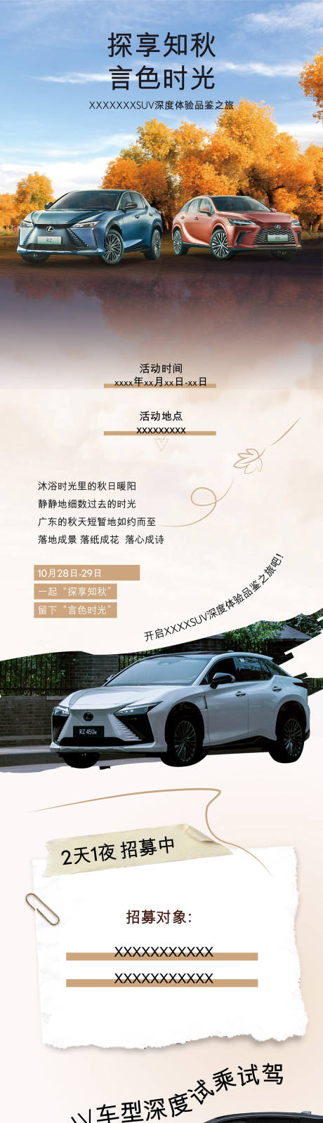 源文件下载【汽车试驾活动长图】编号：26490030392186218