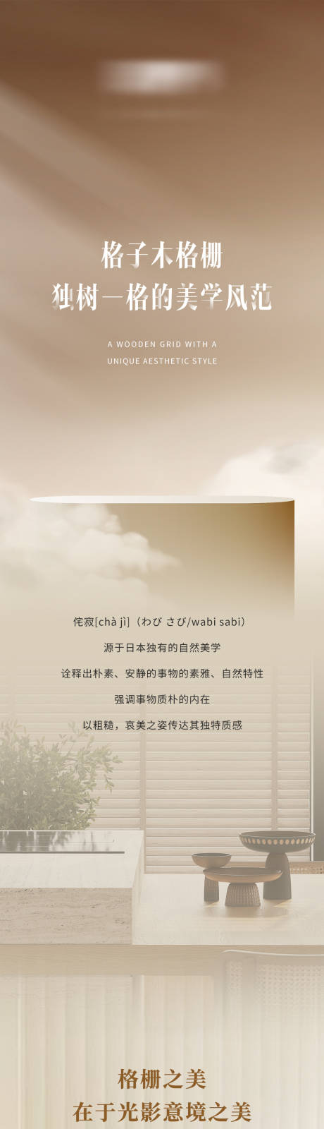 源文件下载【新中式家居长图】编号：70540030130621841