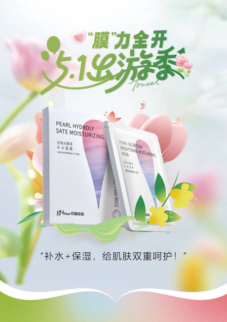 源文件下载【面膜海报】编号：68940030493816900