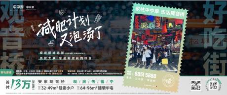 源文件下载【享设计】搜索编号：58080030154982370【房地产项目宣传海报展板】