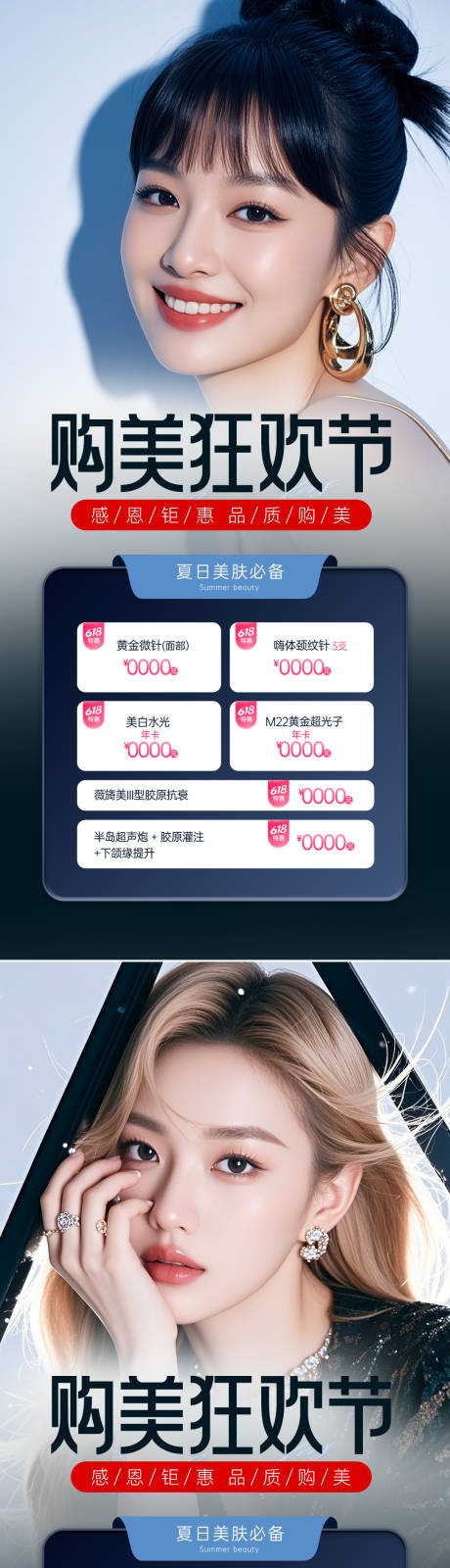 源文件下載【醫美活動海報】編號：16010029946579814
