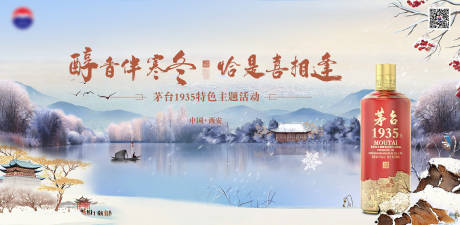 源文件下載【享設計】搜索編號：22740029953198276【白酒寒冬主題活動展板】