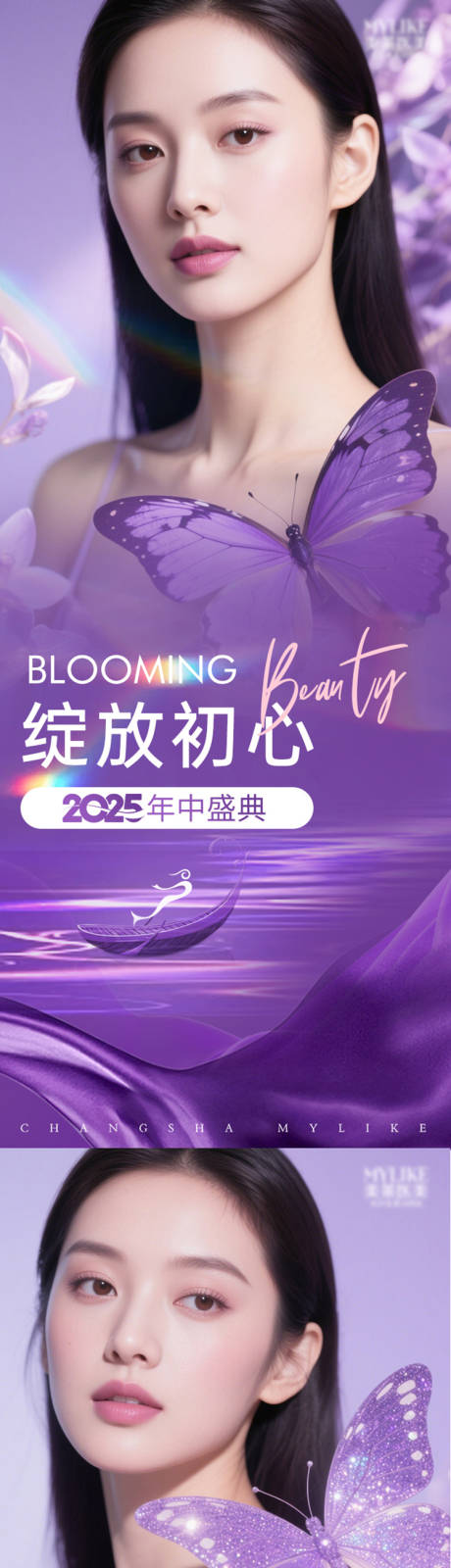 源文件下载【医美蝴蝶系列海报】编号：74130030226583943