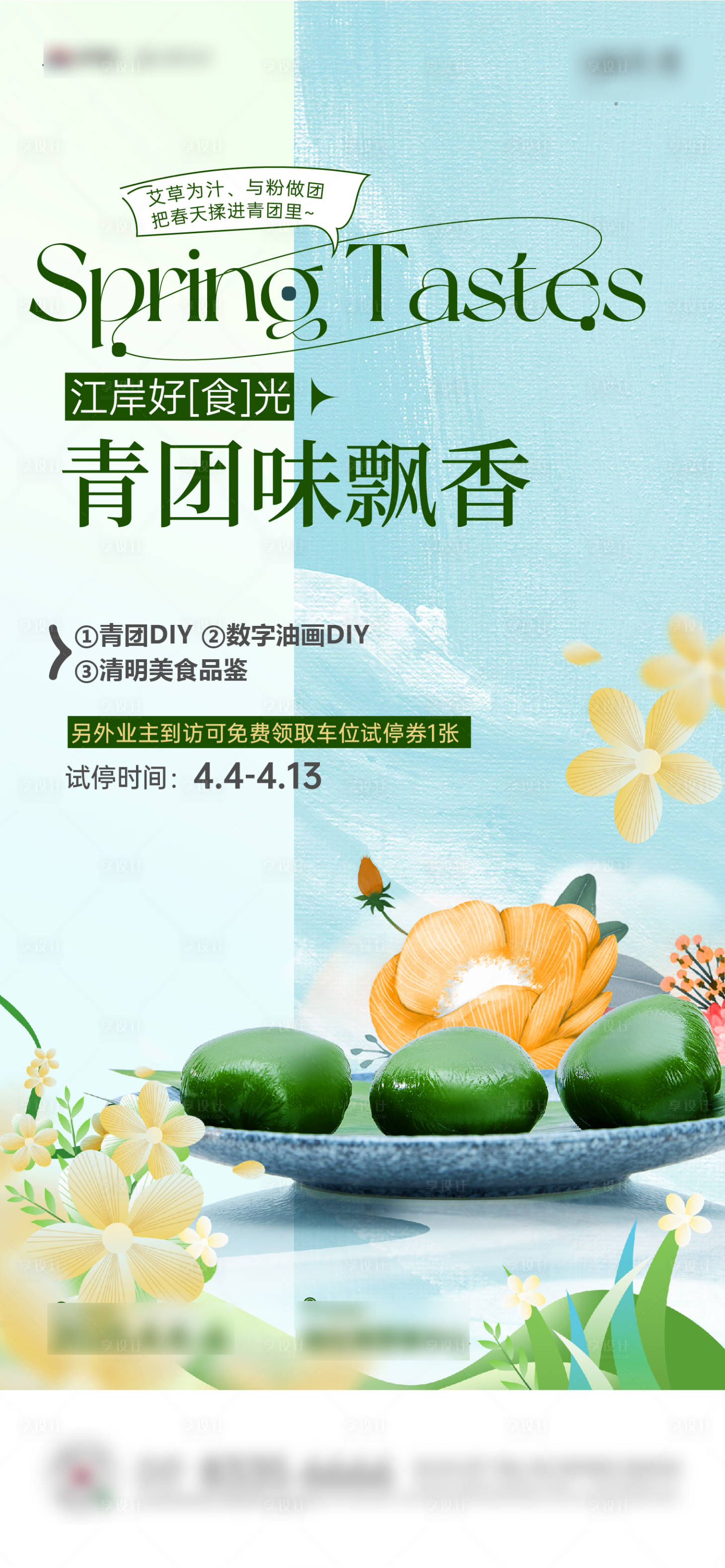 源文件下载【清明活动青团DIY周末活动】编号：93140029900486530