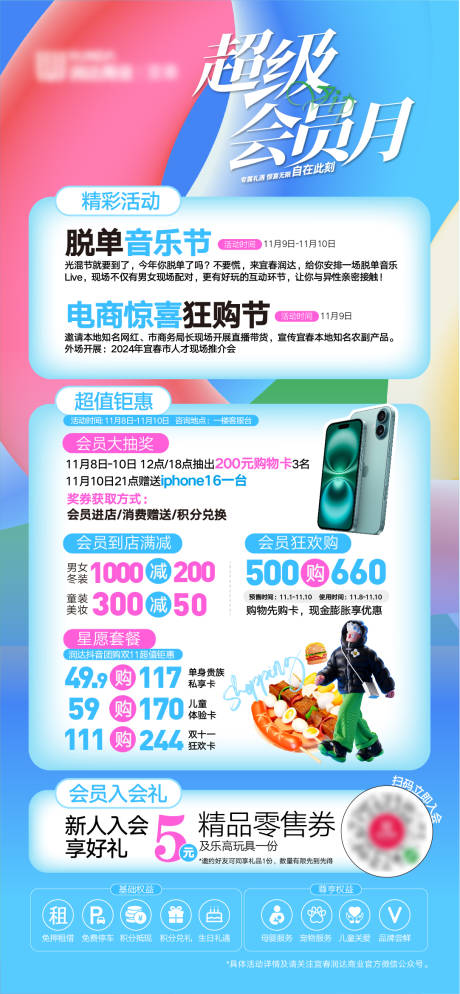 源文件下载【会员月海报】编号：34320029976848653