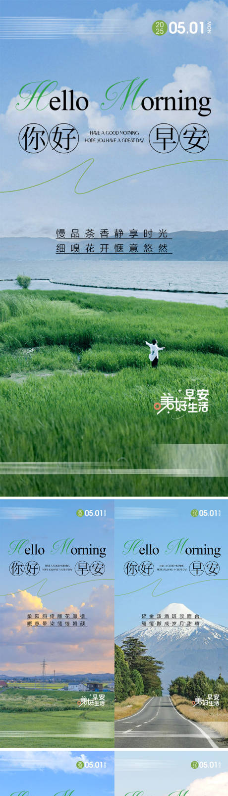 源文件下载【地产早安励志海报】编号：85490030382737428