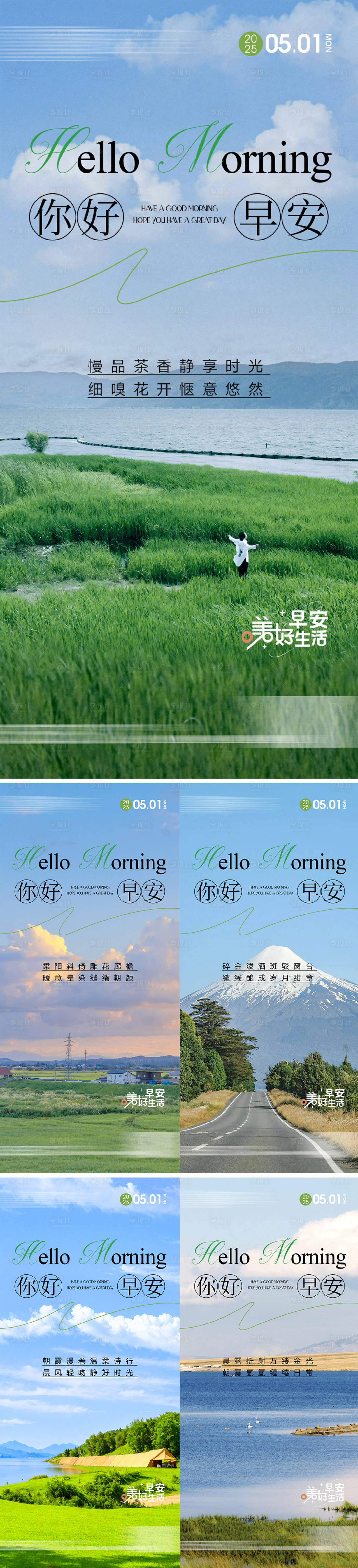 源文件下載【享設計】搜索編號：85490030382737428【地產早安勵志海報】