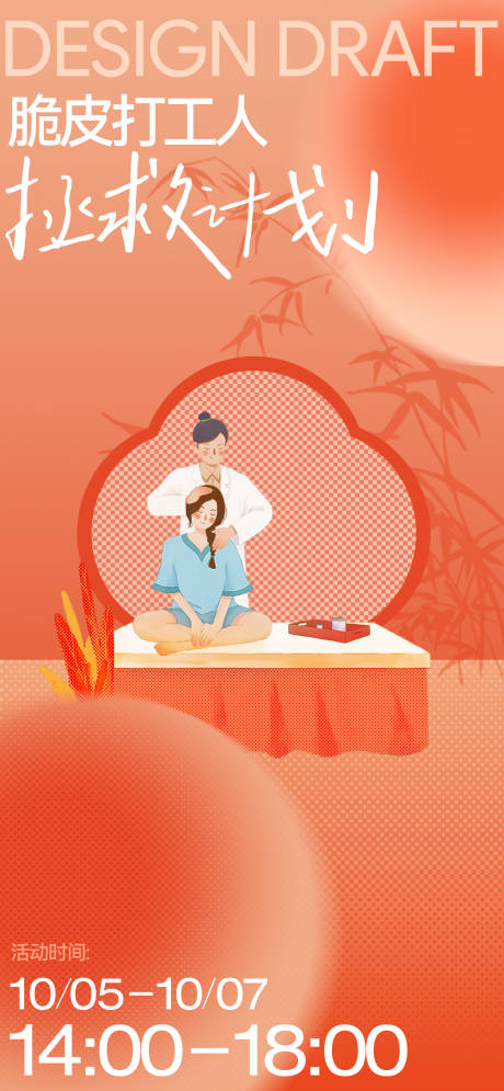源文件下載【享設計】搜索編號：91490030005404049【春日中醫養生市集活動主畫面】