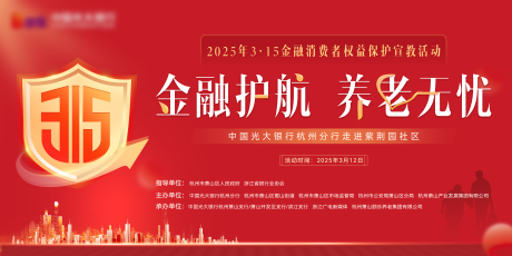 源文件下載【金融養老315紅色主視覺】編號：22840030173749660