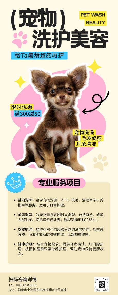 源文件下载【宠物洗护美容】编号：44350030206505821