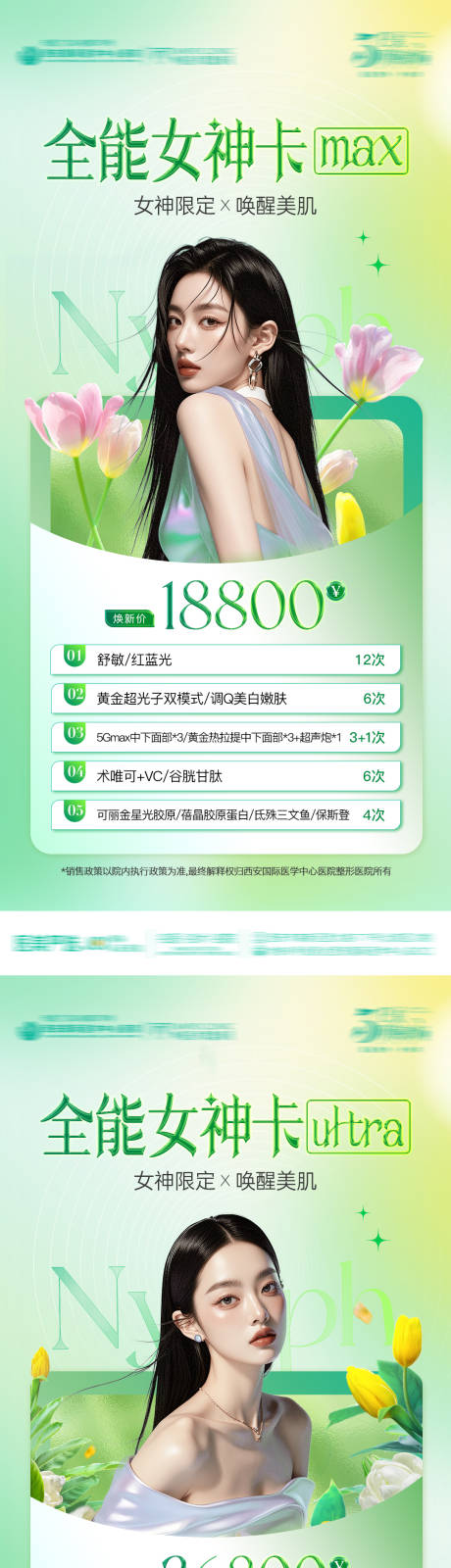 源文件下載【醫美整形皮膚全能女神卡AI模特項目】編號：64250030352654945