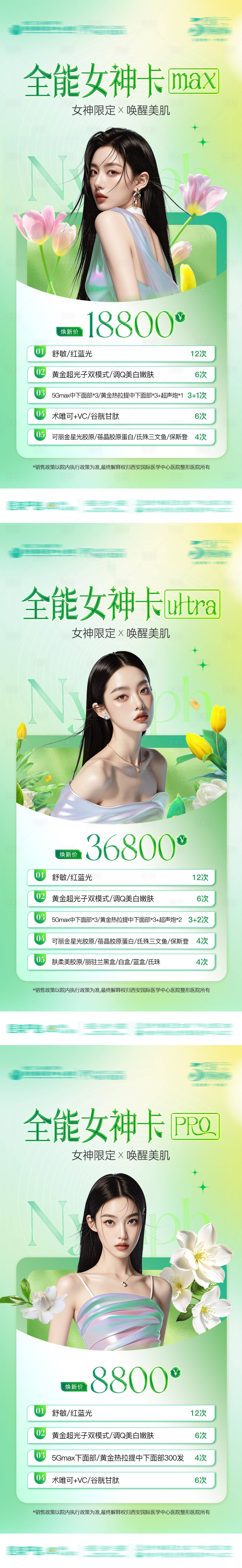 源文件下載【醫美整形皮膚全能女神卡AI模特項目】編號：64250030352654945