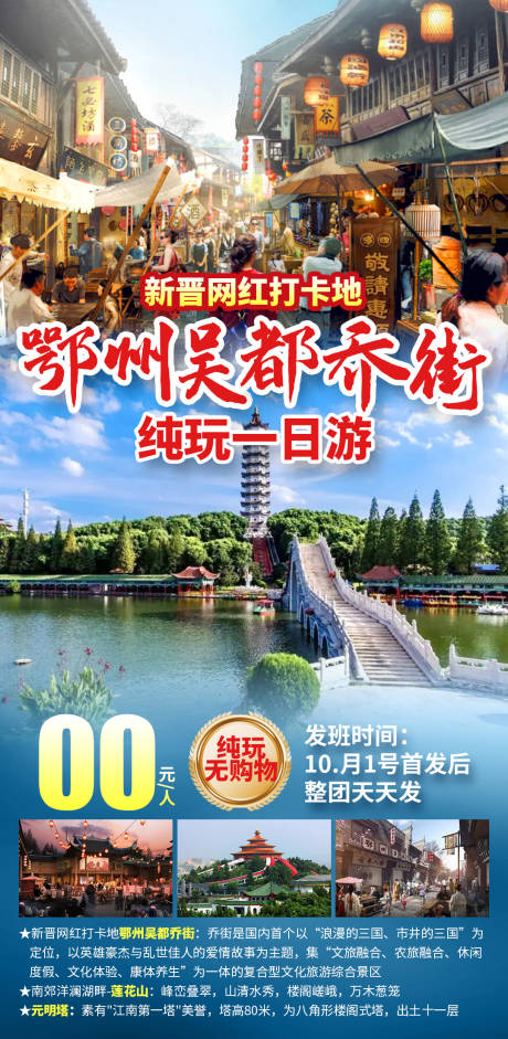 鄂州吴都乔街